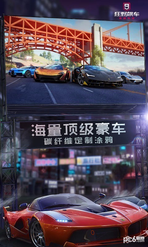 狂野飙车截图2
