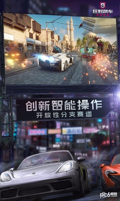 狂野飙车截图5