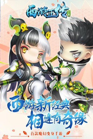 西游正传截图5