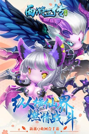 西游正传截图4