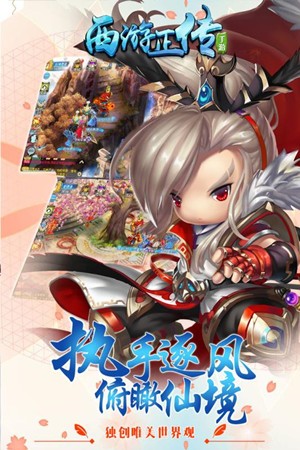 西游正传截图3