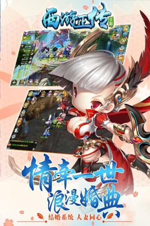 西游正传截图1