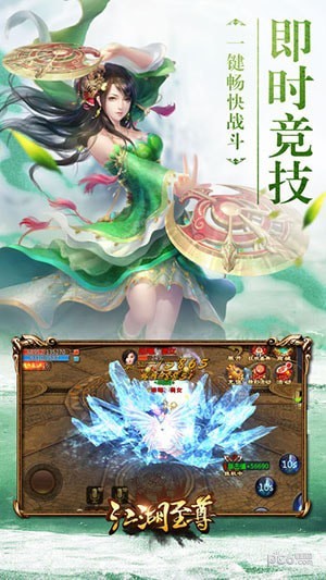 江湖至尊截图3