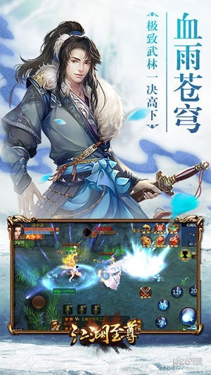 江湖至尊截图1