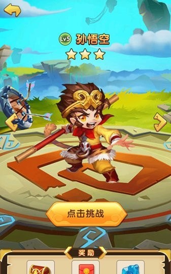 鸿运西游截图1