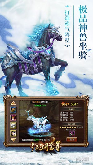 江湖至尊截图2