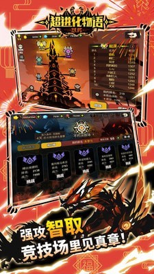 进化物语截图4