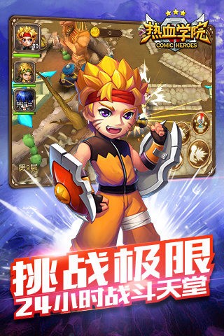 热血学院截图2