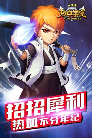 热血学院截图4