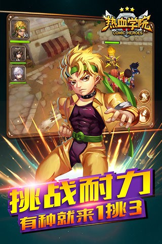 热血学院截图1