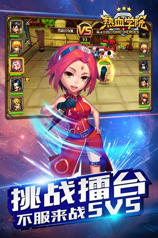 热血学院截图3