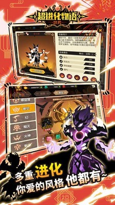 进化物语截图3