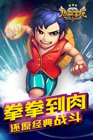 热血学院截图5
