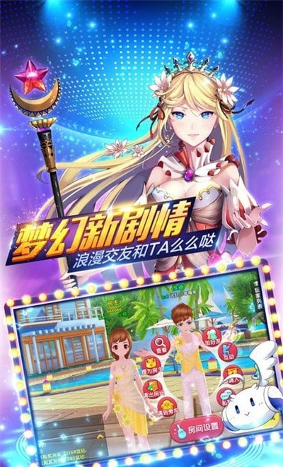 恋恋炫舞团截图2