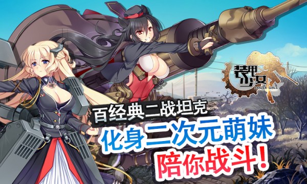 装甲少女截图1