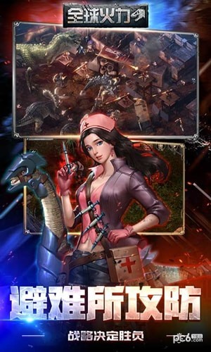 全球火力截图5