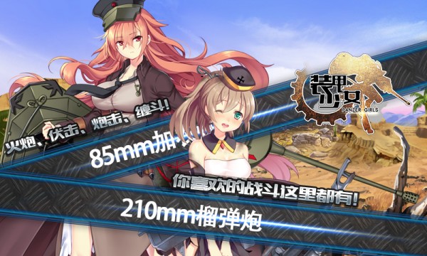 装甲少女截图4