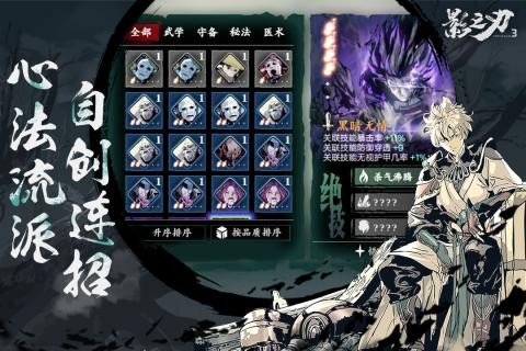 影之刃2360版截图3