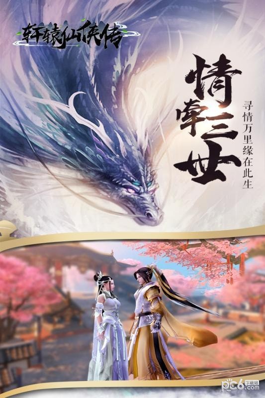 轩辕仙侠传截图1