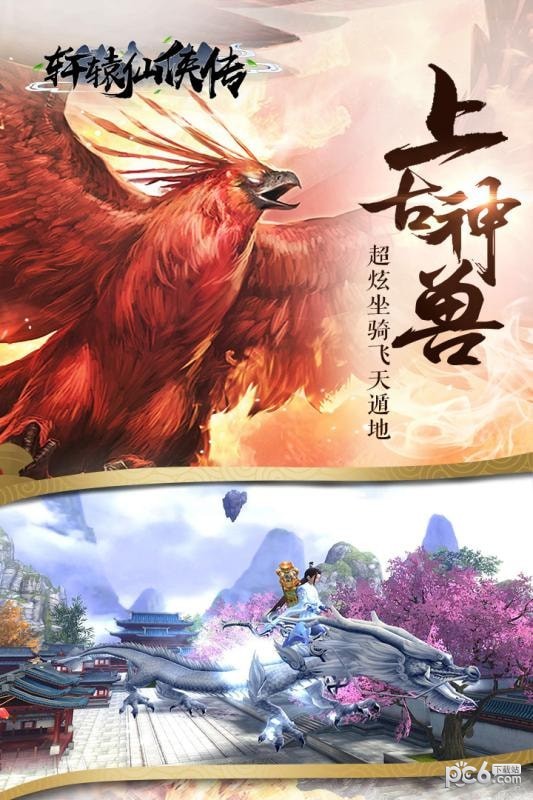 轩辕仙侠传截图4