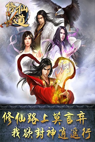 修仙道截图1