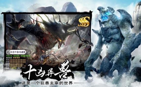 洪荒不朽截图3