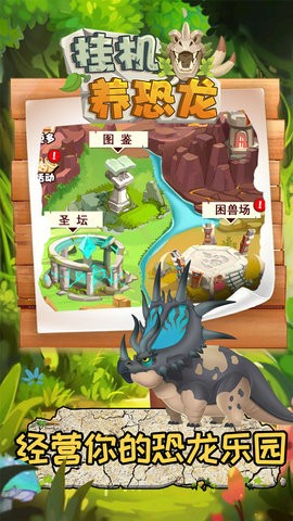 挂机养恐龙截图3
