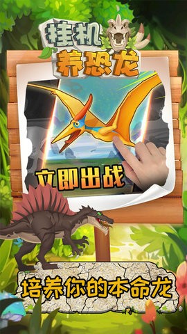 挂机养恐龙截图2