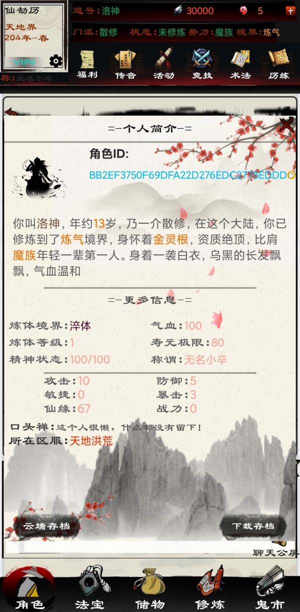 异界修仙录截图4