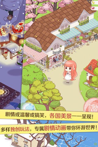 暖暖环游世界360版截图4