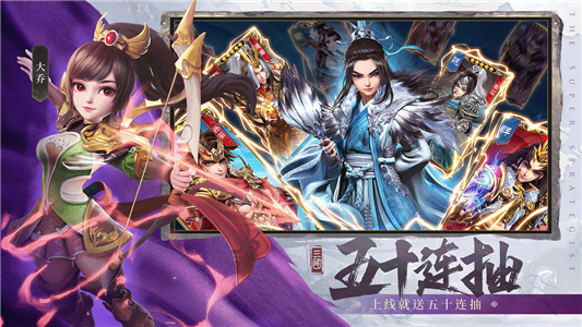 超神军师截图1