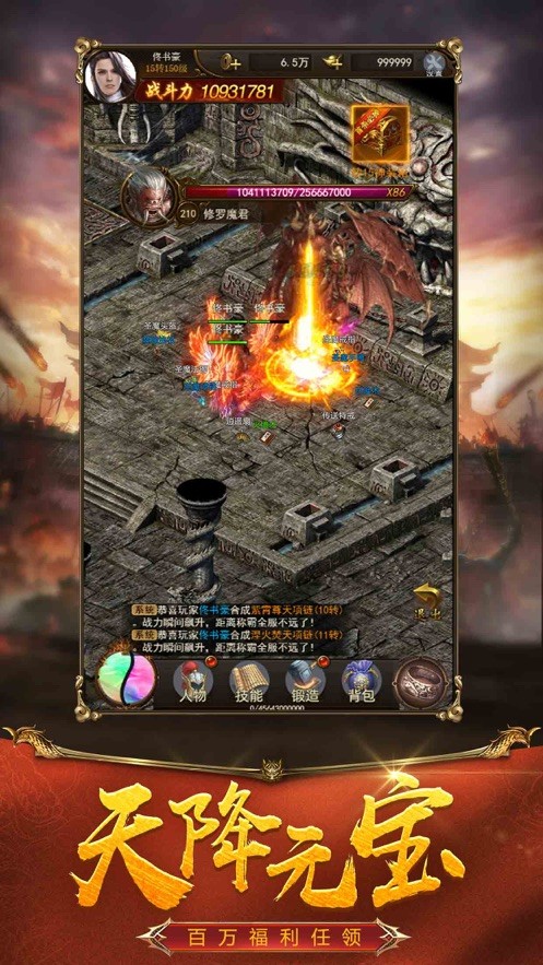火龙冲截图1