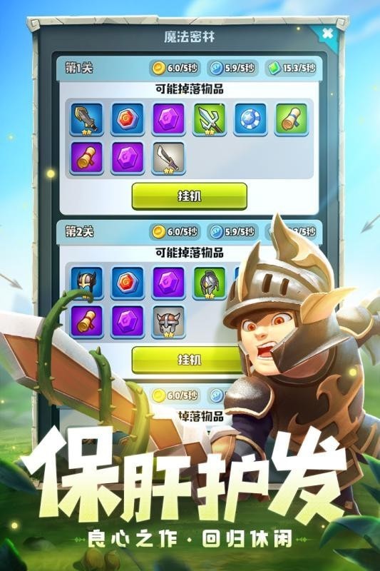呆萌骑士截图3