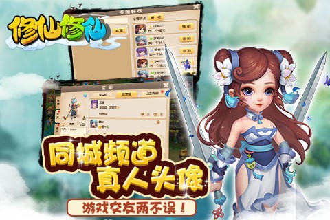 修仙修仙截图5