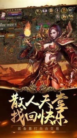 传世至尊截图2