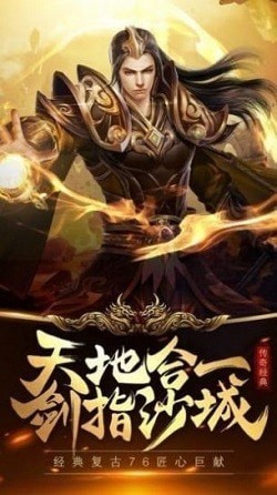 传世至尊截图1