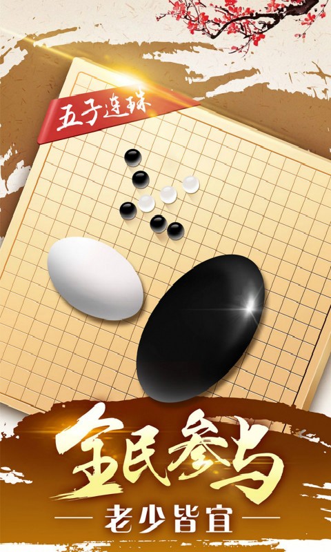 滑稽五子棋截图1