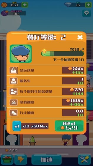 模拟快餐厅截图2