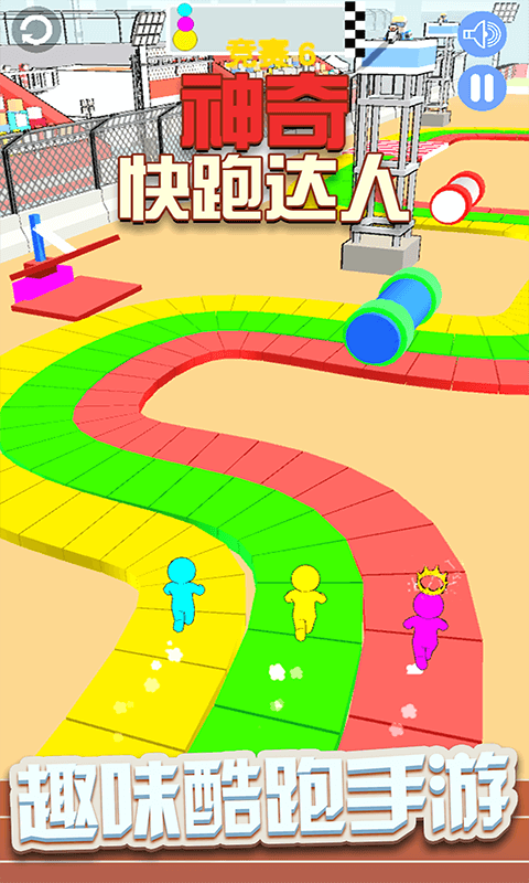 神奇快跑达人截图5