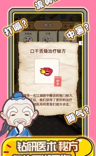 放置功夫截图1