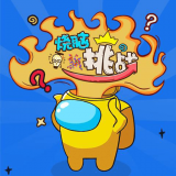 新挑战