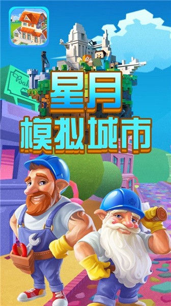 模拟城市截图1