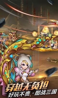 鬼畜三国截图4