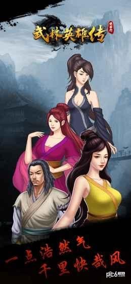 武林英雄截图1