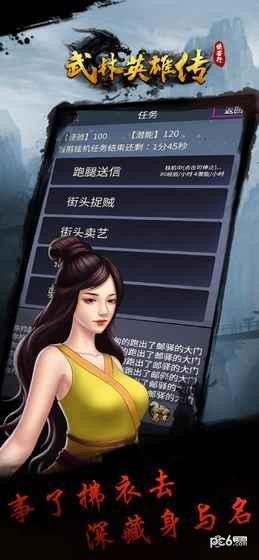 武林英雄截图4