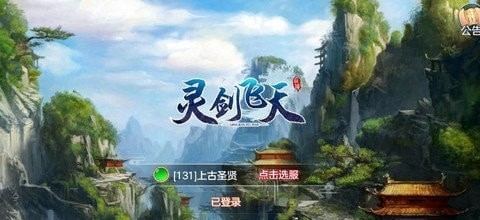 灵剑飞天截图1