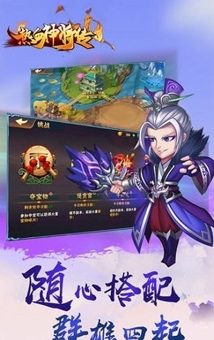 热血神将传截图1