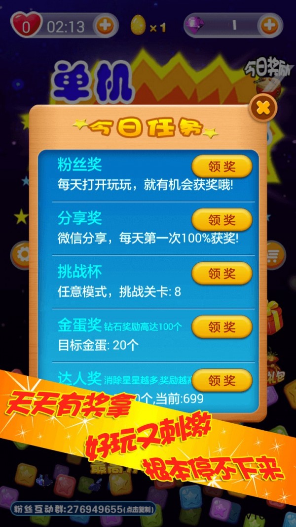 单机星星消消乐截图5