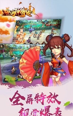 热血神将传截图3