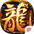 火龙高爆